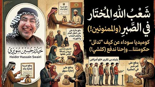 مواطن تحت الصفر.. وتتدلل الحكومة!
