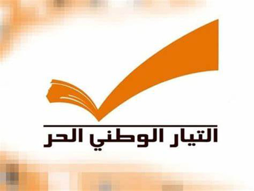 التيار الوطني الحر يحذّر من مخاطر وجودية ويجدّد دعوته لحصر السلاح بيد الدولة