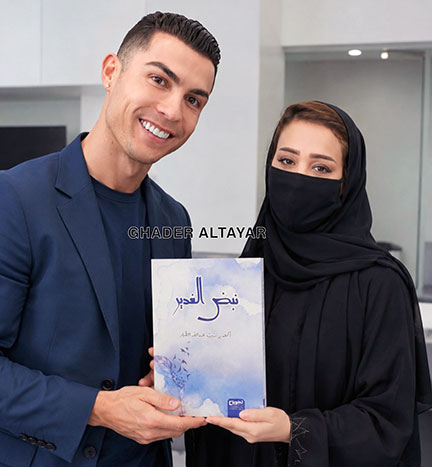 لقاء المجد والفكر: غدير الطيار في لحظة استثنائية مع الأسطورة كريستيانو رونالدو