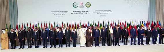 البيان الختامي للقمة العربية الإسلامية الاستثنائية المنعقدة في الدوحة