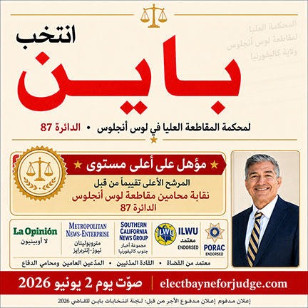 الخبير القانوني A.J. Bayne  مسيرة مهنية طويلة في العمل القضائي داخل لوس أنجلوس