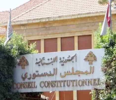 المجلس الدستوري يوقف مفعول قانون العفو العام وتخفيض مدة بعض العقوبات بشكل استثنائي