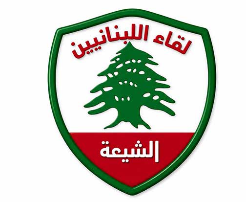  لقاء اللبنانيين الشيعة: الجنوب يعيش كارثة ممتدّة… والمساعدات تُوزَّع بانتقائية خطيرة
