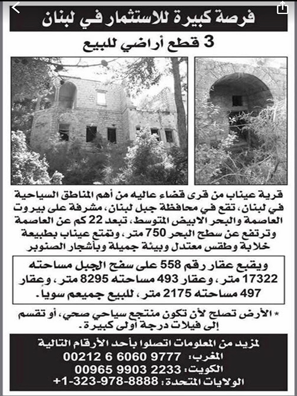 FOR SALE Land in Lebanon