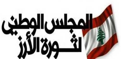 بيان المجلس الوطني لثورة الأرز حول اتفاق الإطار الثلاثي وأداء السلطة التشريعية