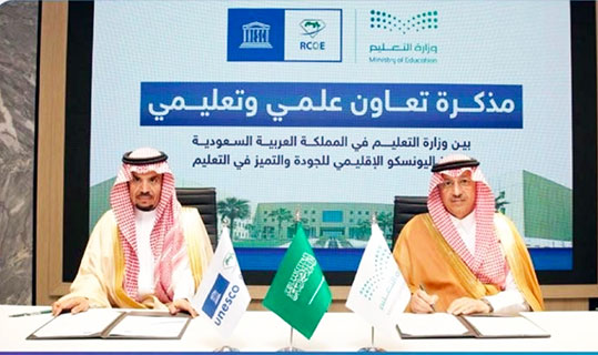 مذكرة تعاون بين وزارة التعليم السعودية ومركز اليونسكو الإقليمي للجودة والتميّز في التعليم لتعزيز الشراكات العلمية والبحث